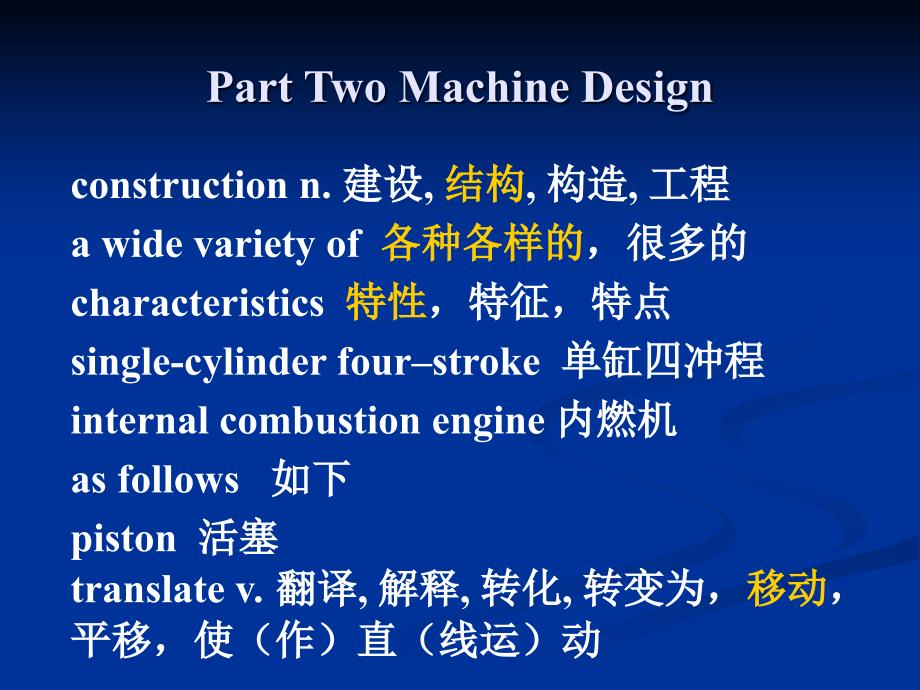 专业英语机械制造及其自动化_第1页