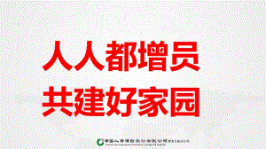 個險渠道雙錄工作培訓課程