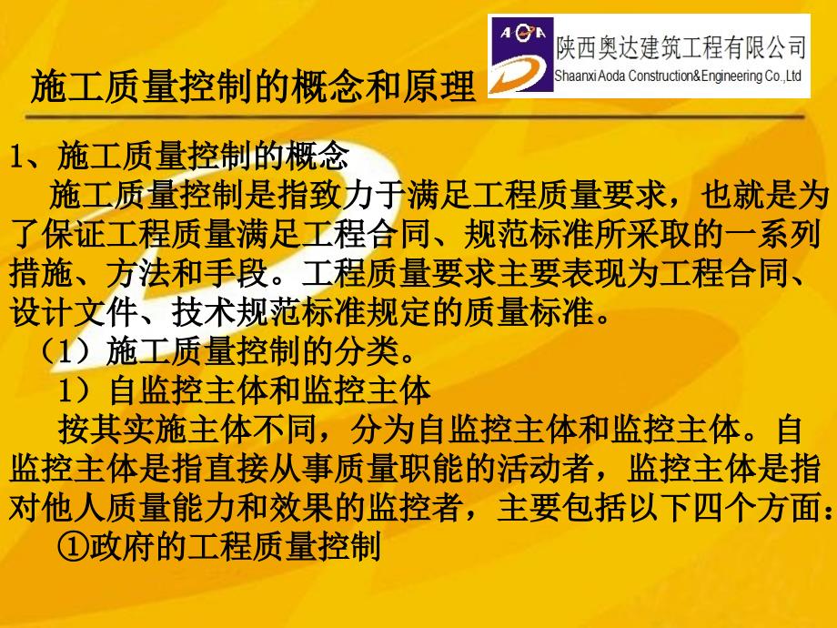 某公司施工质量控制的概念和原理培训教材_第1页