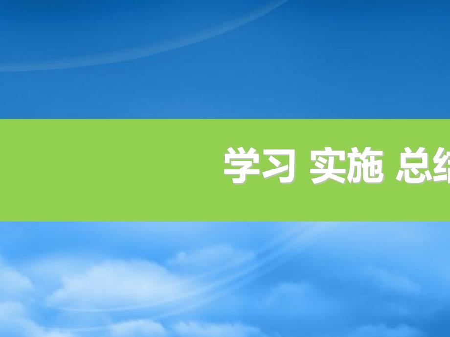 三步十八法提升冷冻站运行效率_第1页