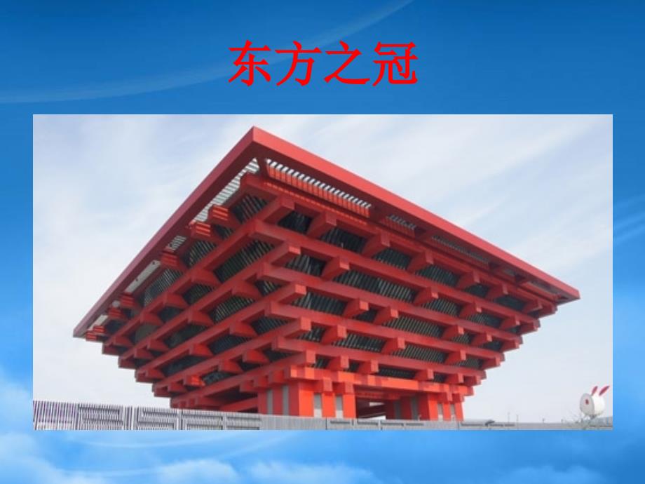 中国建筑的特征八_第1页