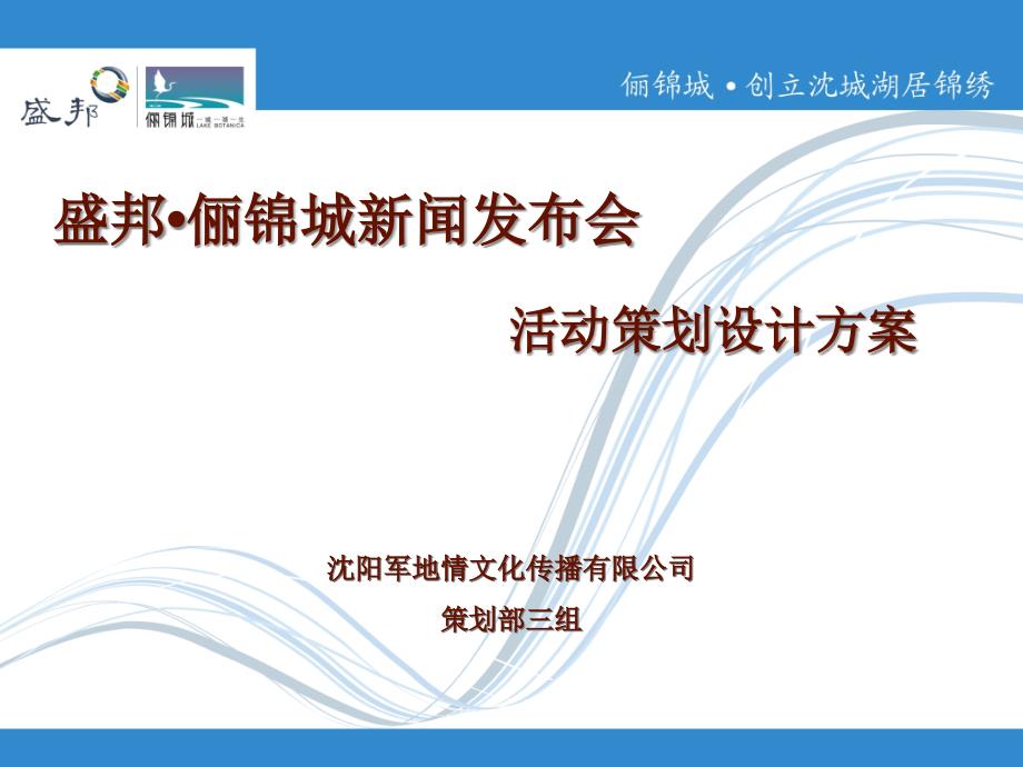 某公司新闻发布会活动策划设计方案_第1页