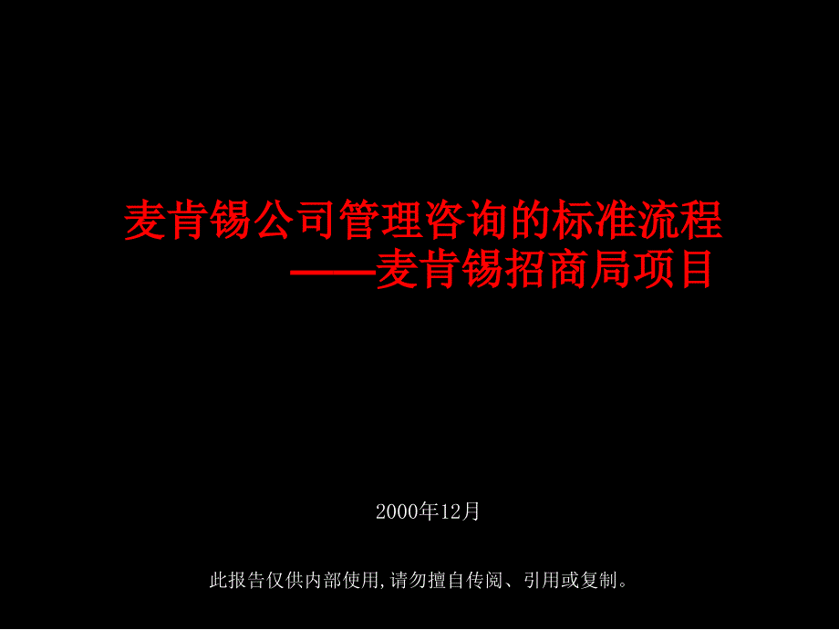 某某公司戰(zhàn)略管理咨詢(xún)報(bào)告_第1頁(yè)