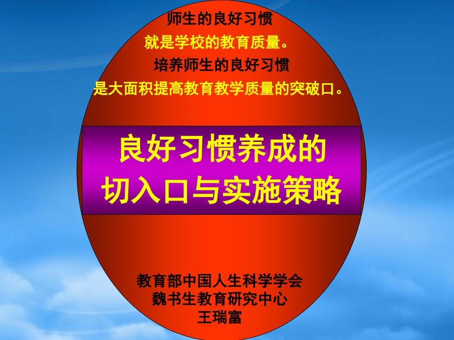 习惯养成切入口与实施策略教材_第1页