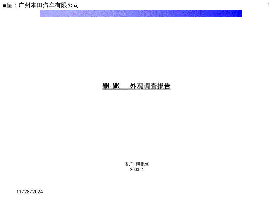 某轿车外观调查报告_第1页