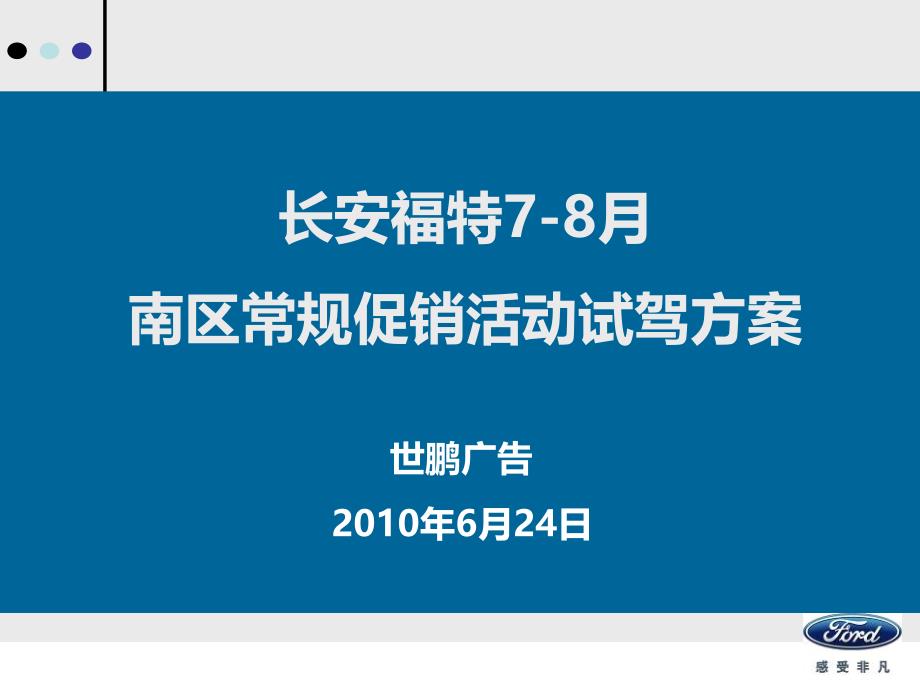 某汽车某汽车促销活动方案_第1页