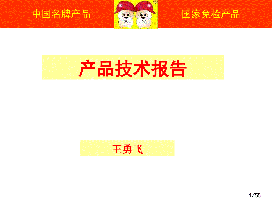 中猪料和通用母猪料产品_双胞胎_第1页