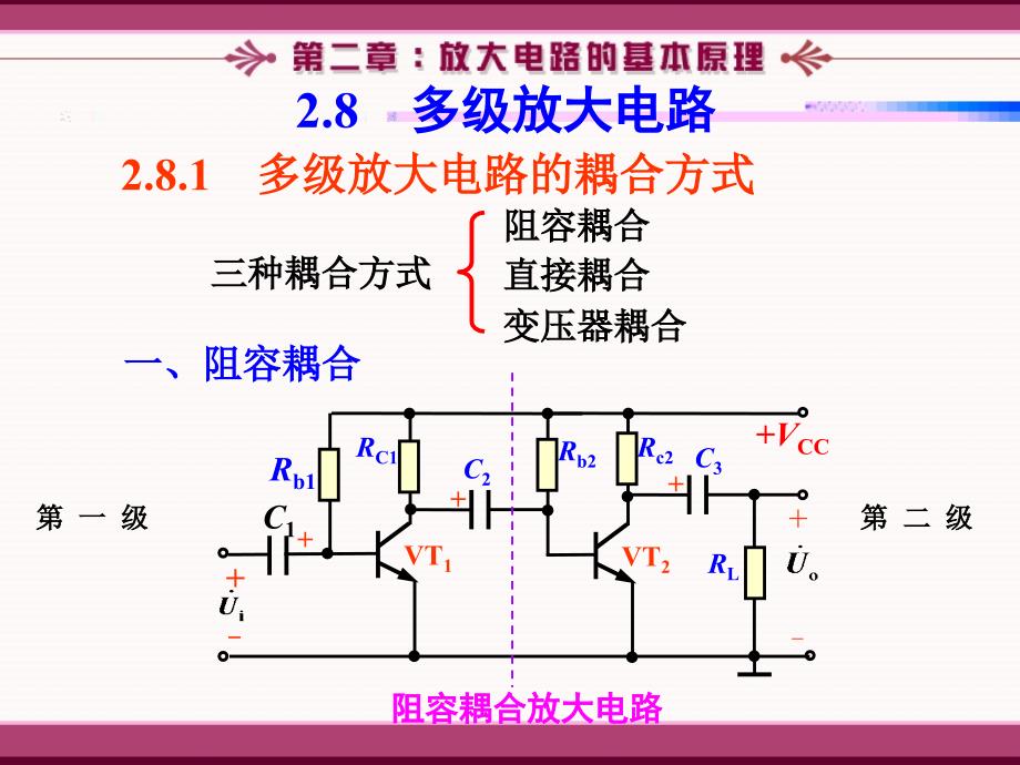 模拟电子简明教程 第讲 节_第1页