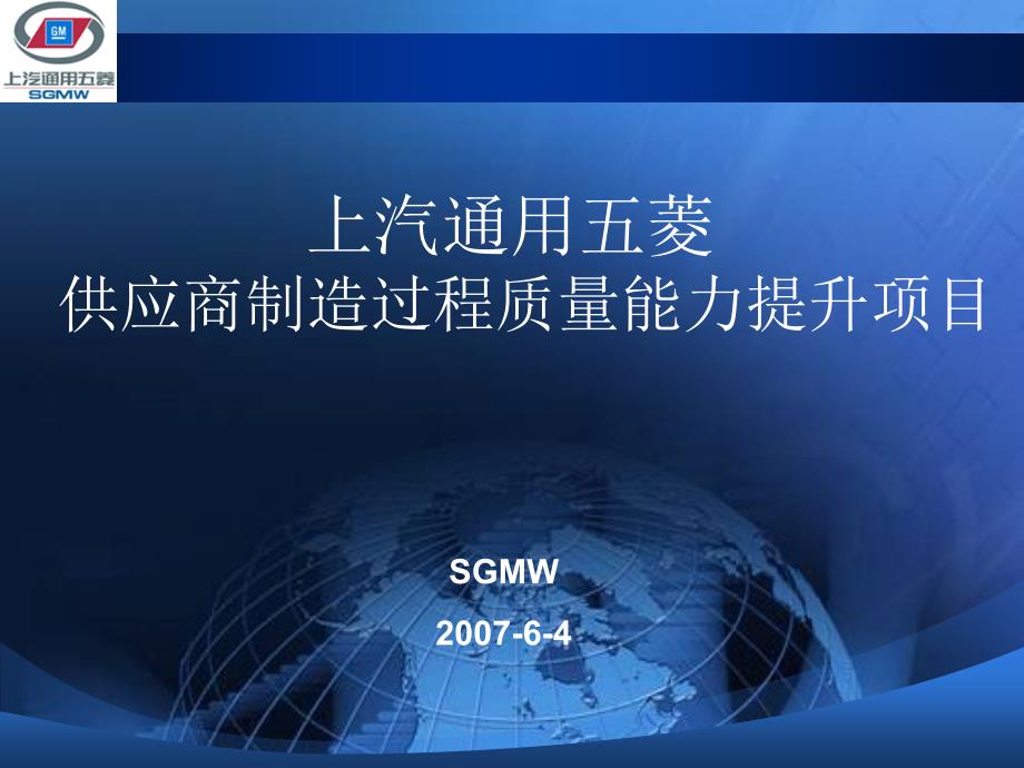 某汽车某汽车公司项目目标与内容_第1页