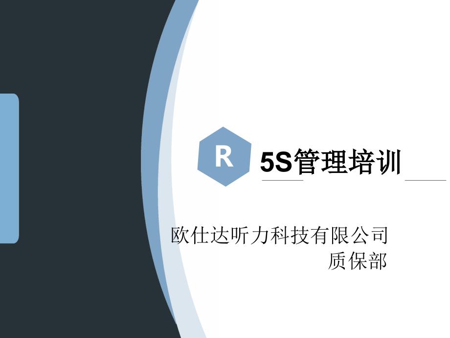 某科技有限公司S管理培训教材_第1页