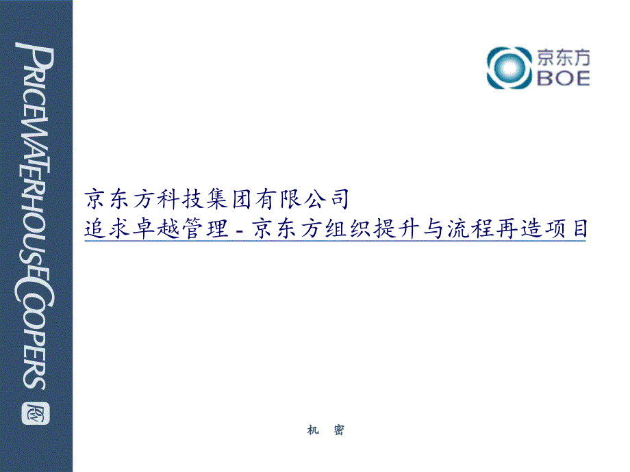 京东方营销体系与渠道的发展_第1页