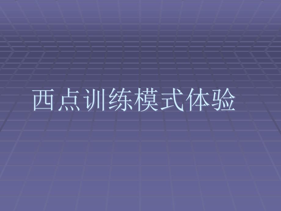 某房地產(chǎn)行業(yè)團(tuán)隊(duì)建設(shè)管理_第1頁