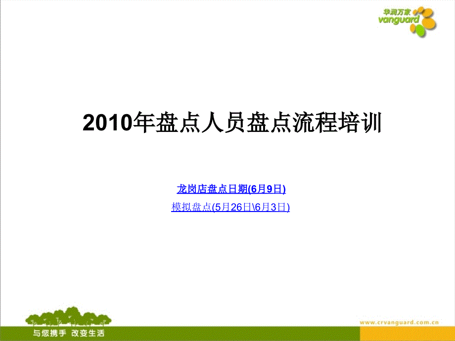 某年度流程管理与盘点管理知识培训_第1页