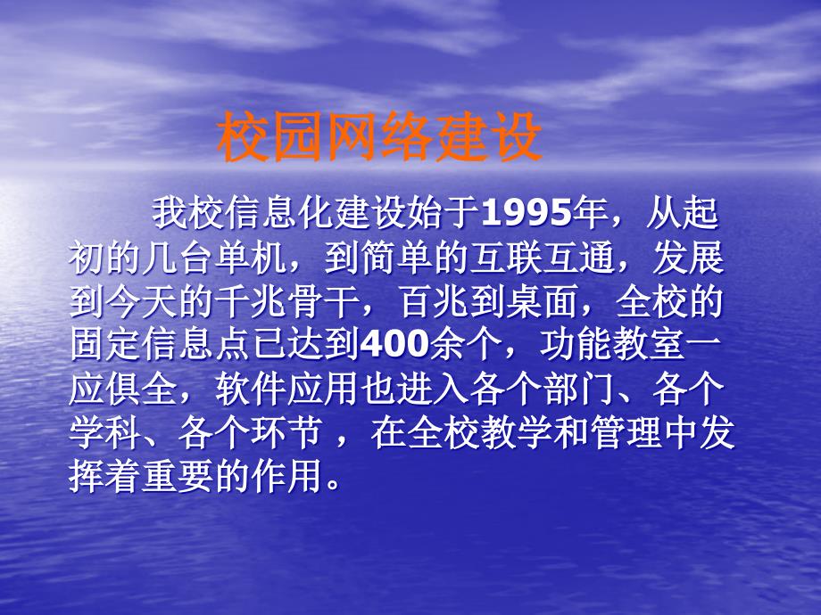 校园信息化建设_第1页