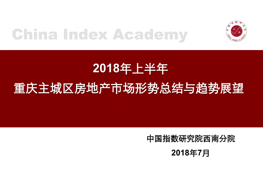 某市主城区房地产市场形势总结与趋势展望_第1页