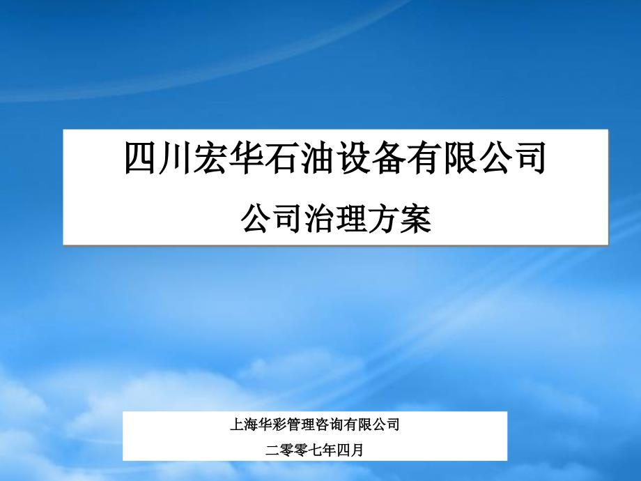 某石油集团公司治理结构体系_第1页