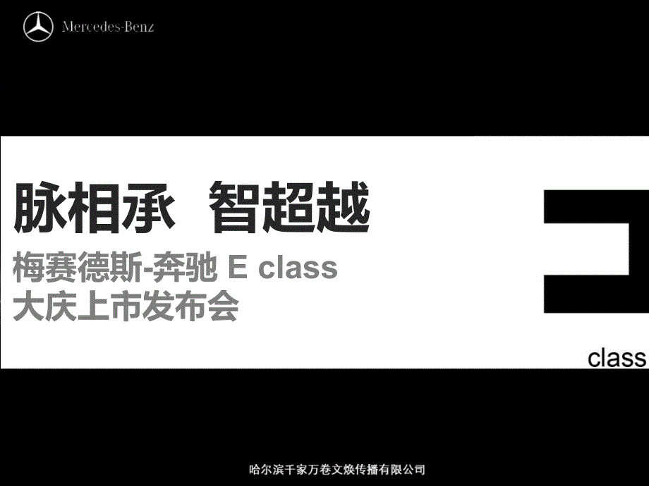 某汽车哈尔滨上市发布会报告_第1页