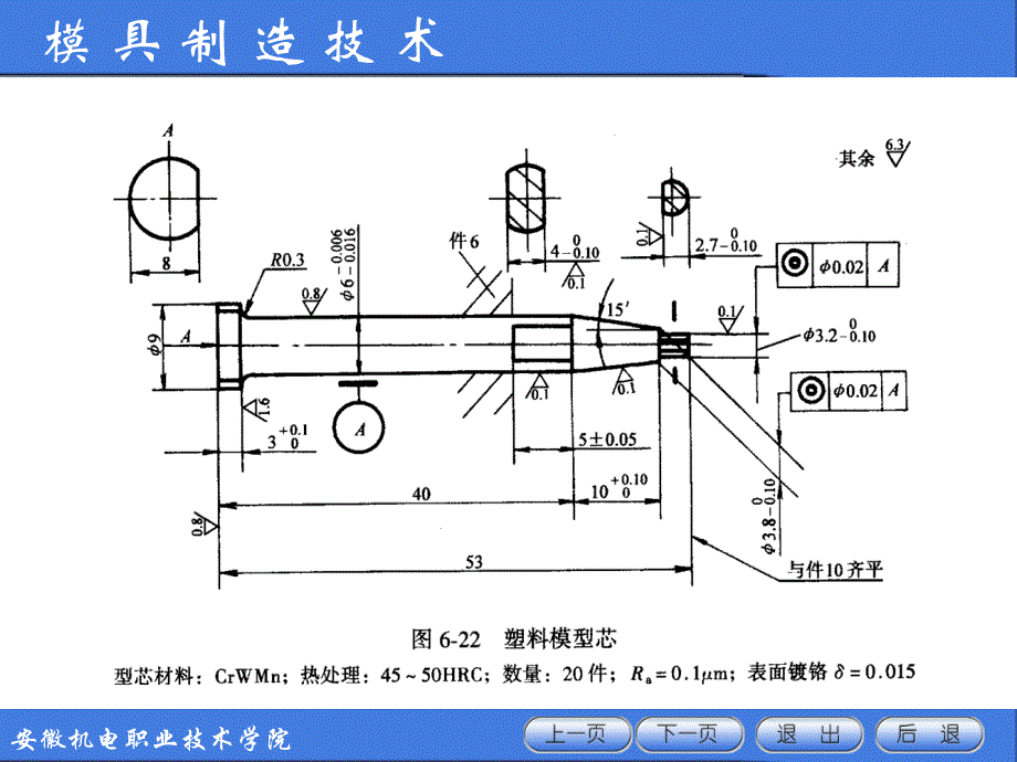 模具装配技术概述_第1页