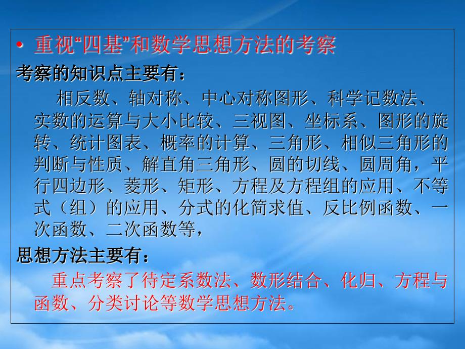 中考数学趋势复习策略与方法_第1页