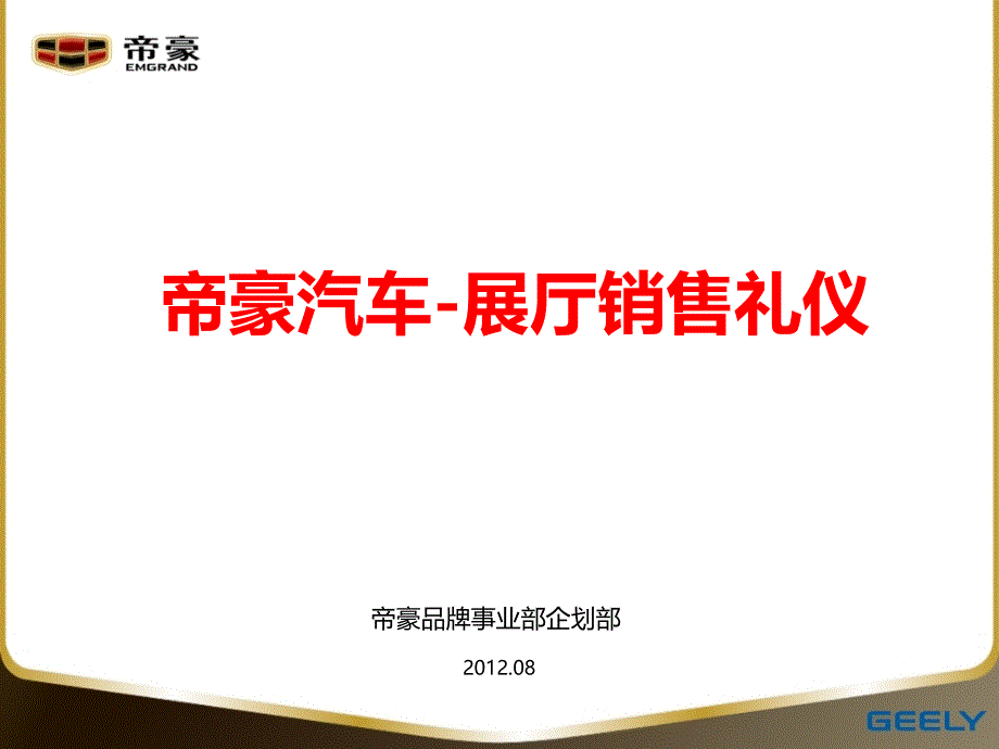 某汽车展厅销售礼仪培训课件_第1页