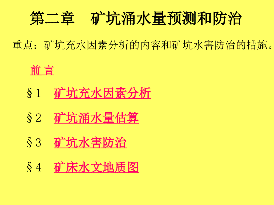 水文地质与工程地质 课件_第1页