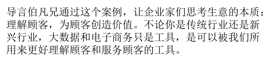 海外案例Nexflix大数据电子商务_第1页