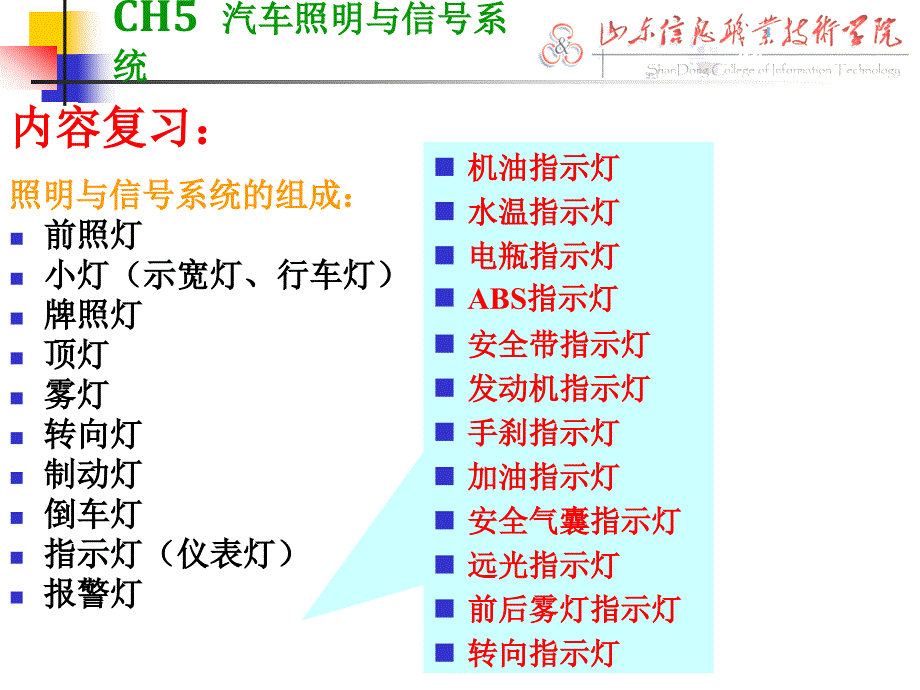 汽车电气设备与维修教案——第章照明与信号系统_第1页