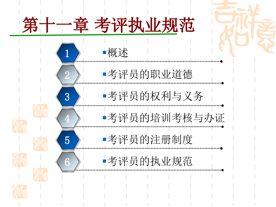 港口码头企业安全生产标准化考评执业规范课程_第1页