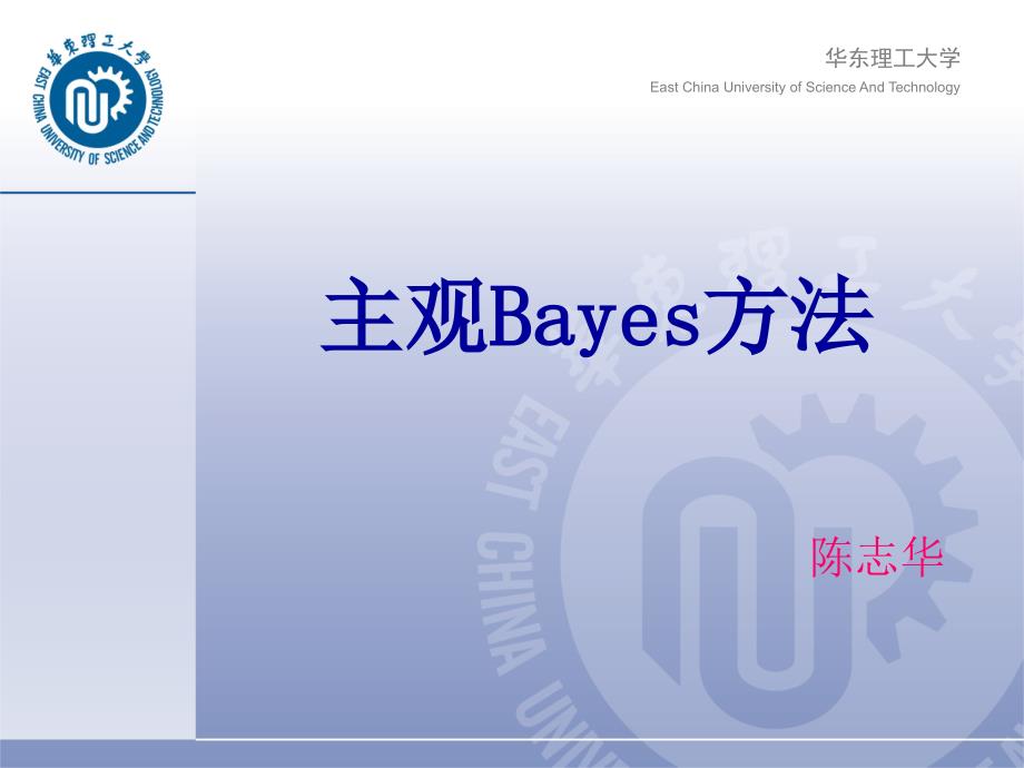 人工智能Bayes方法_第1页