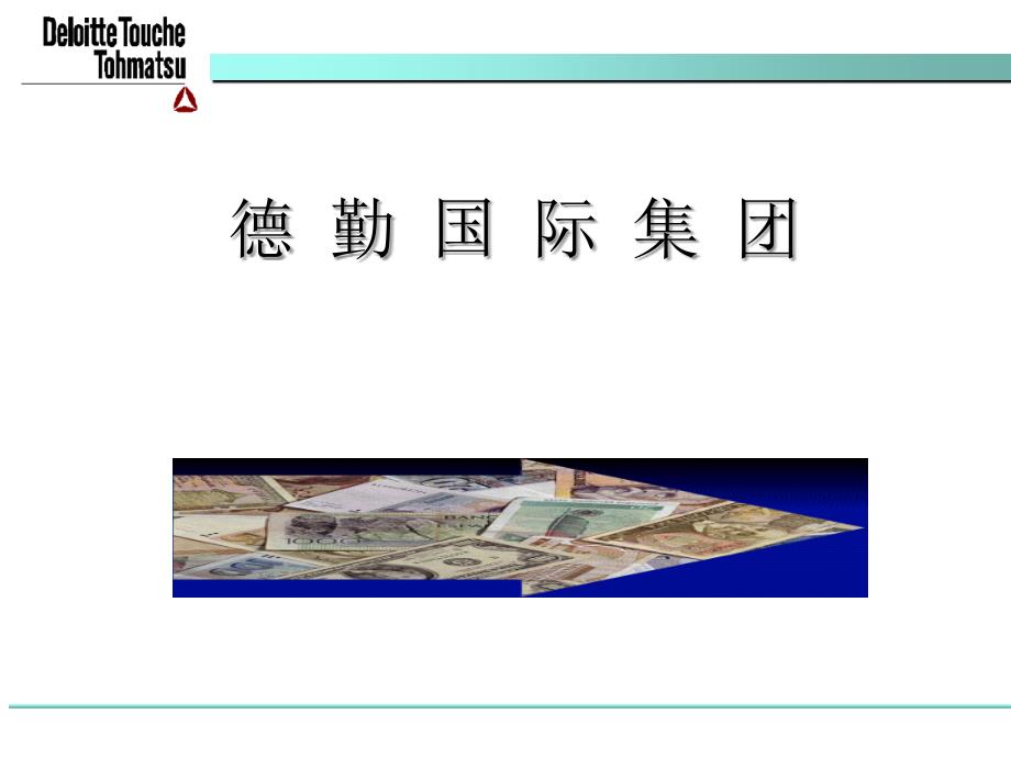 人力资源管理激励机制企业演示文稿_第1页