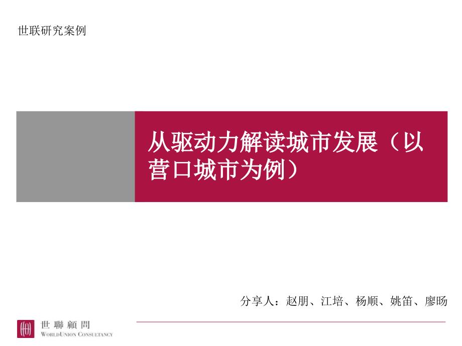 从驱动力解读城市发展_第1页