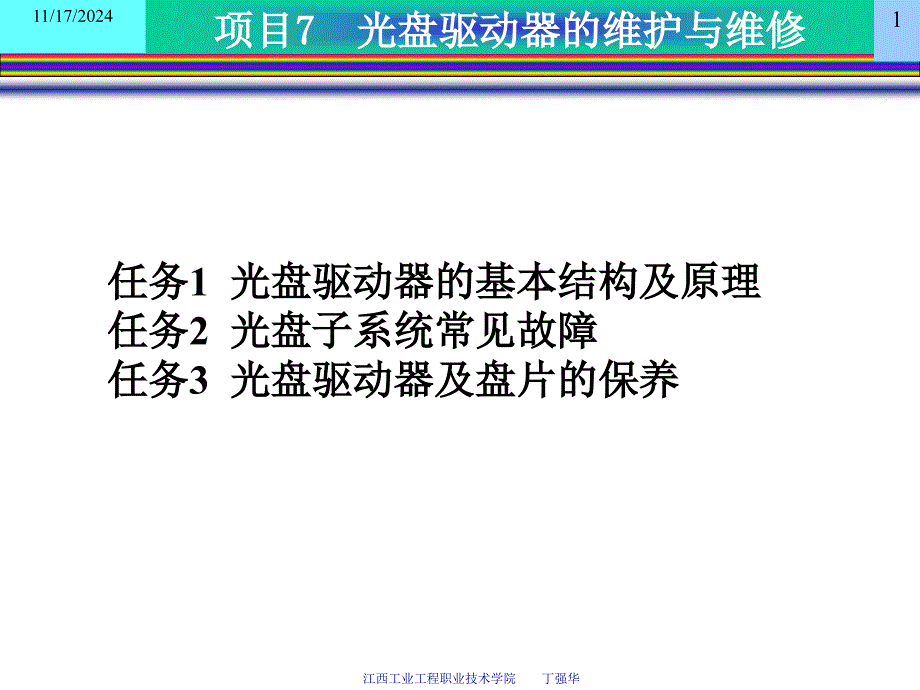 江西工业工程职业技术学院_第1页