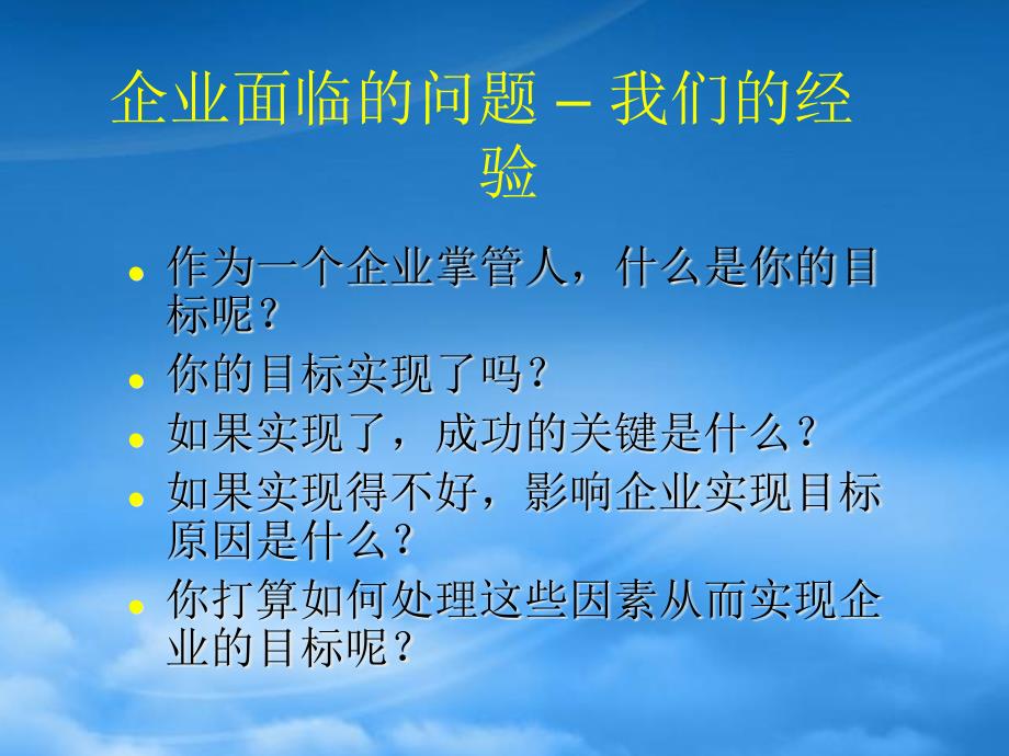 企业所面临的若干问题_第1页