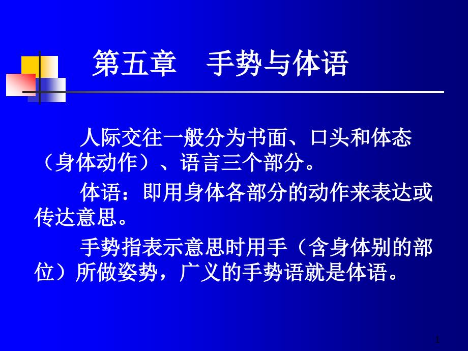 涉外礼仪讲义_第1页