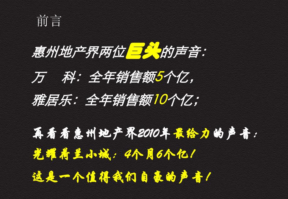 深圳陌生区域大盘价值突破之光耀荷兰小城_第1页