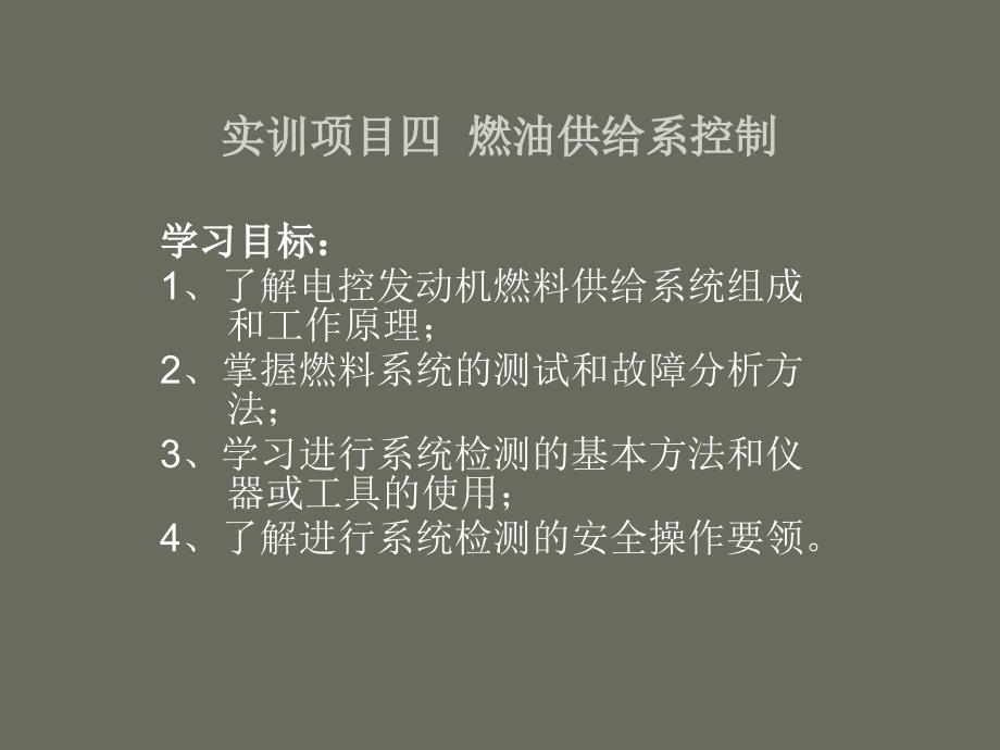 汽车发动机电控技术教案 二_第1页