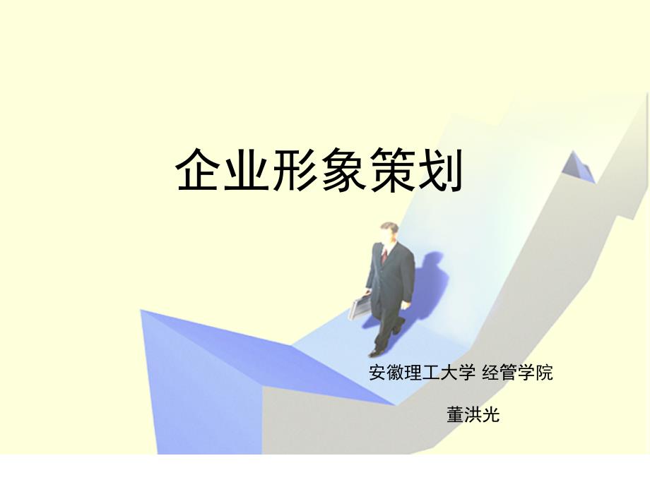 企业形象策划二_第1页