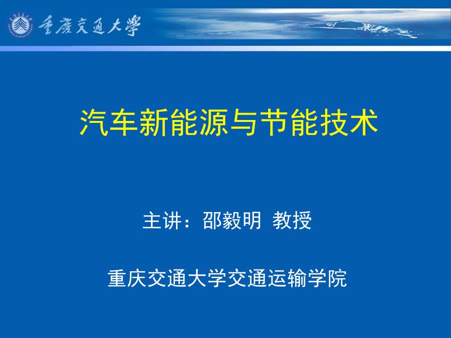 汽车新能源与节能技术_第1页