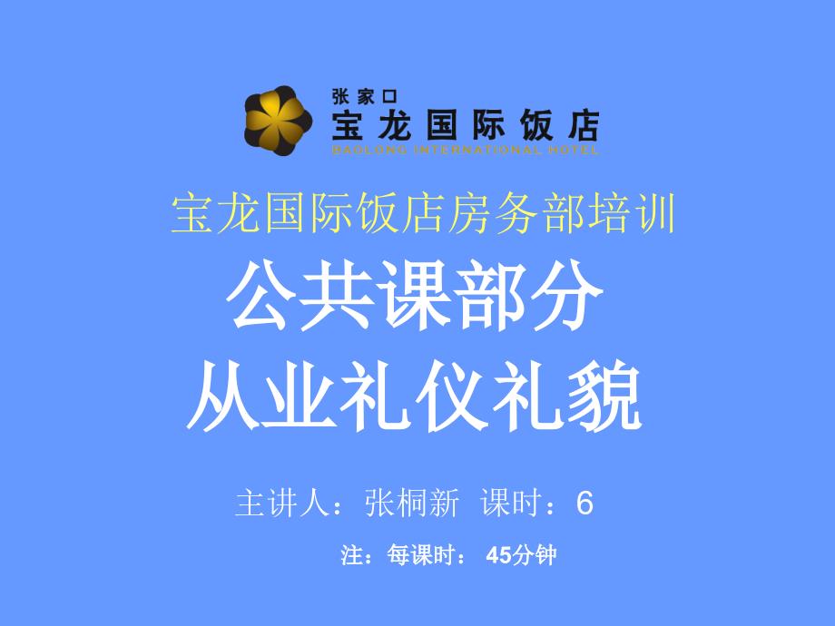 从业礼仪礼貌培训讲义_第1页