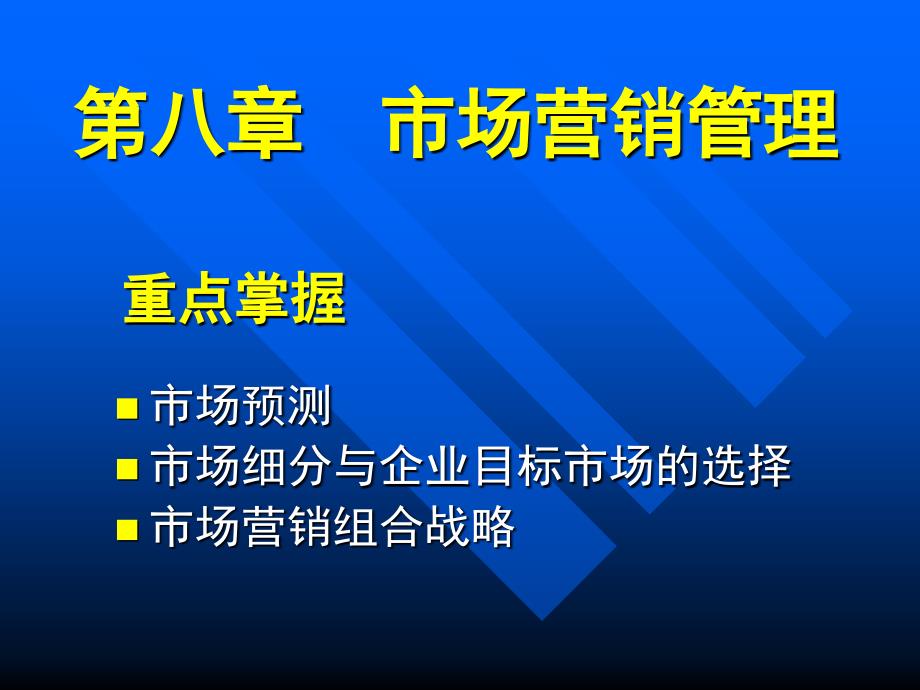 现代企业管理 第章新教材_第1页