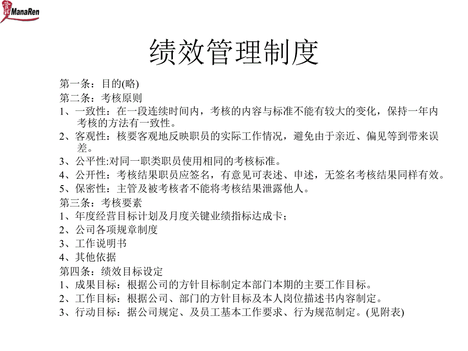 现代企业绩效管理手册_第1页