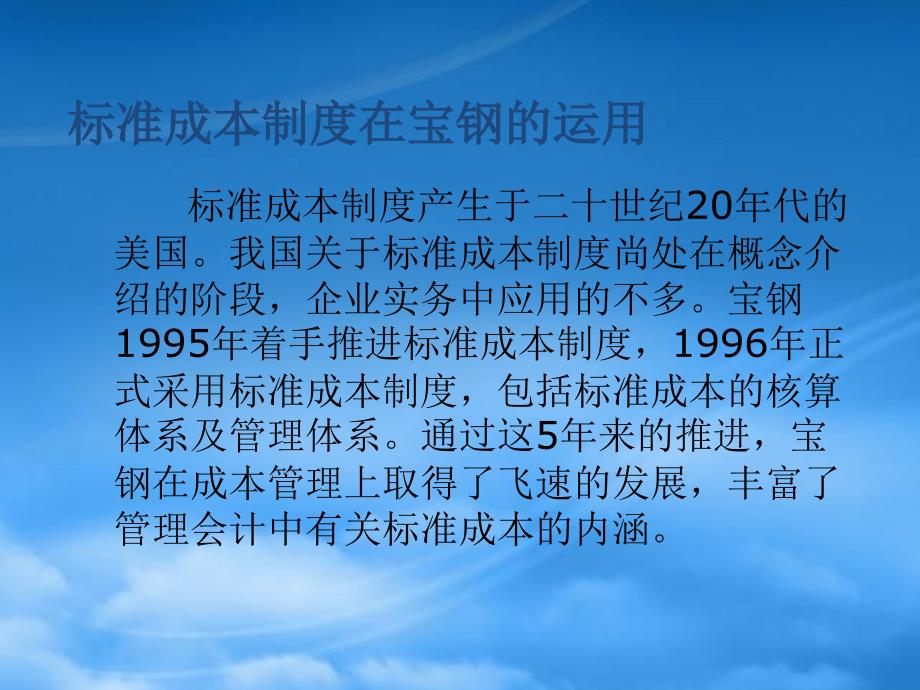 企业标准成本制度的规定_第1页