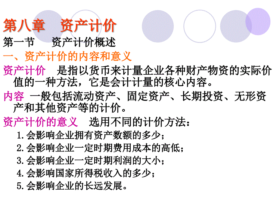 企业资产计价管理方案_第1页