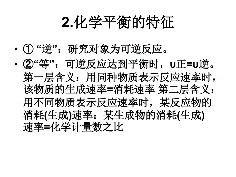 判断化学平衡状态的标志_第1页