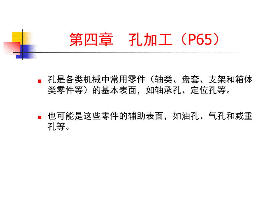 热加工工艺基础知识(一)_第1页