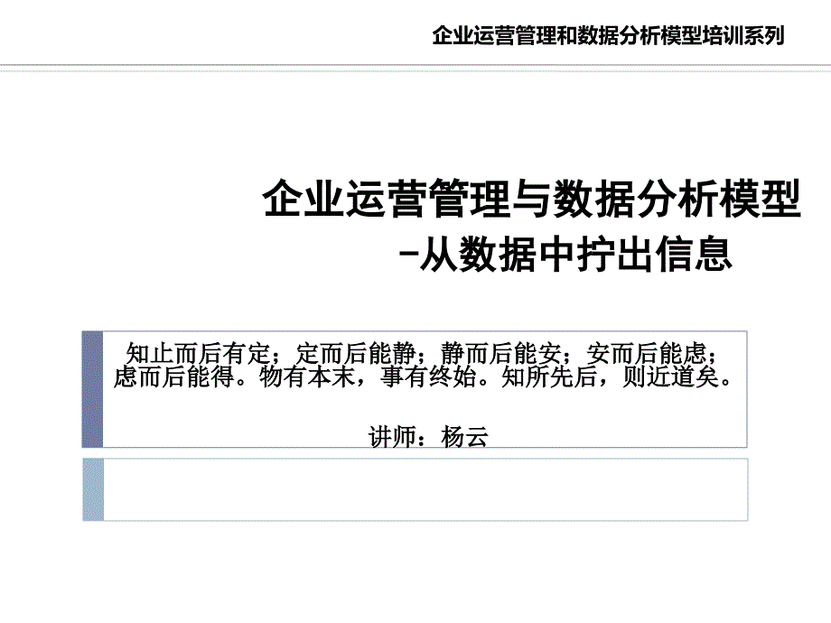 企业运营管理与数据_第1页