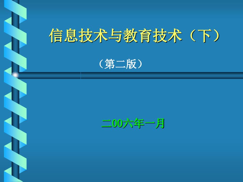 现代化教育技术的基本知识_第1页