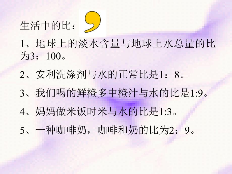 人教版六年级数学上册《比的应用》PPT课件_第1页