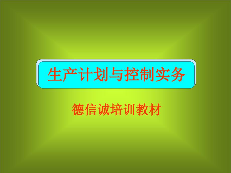 企业生产力的管理意义_第1页