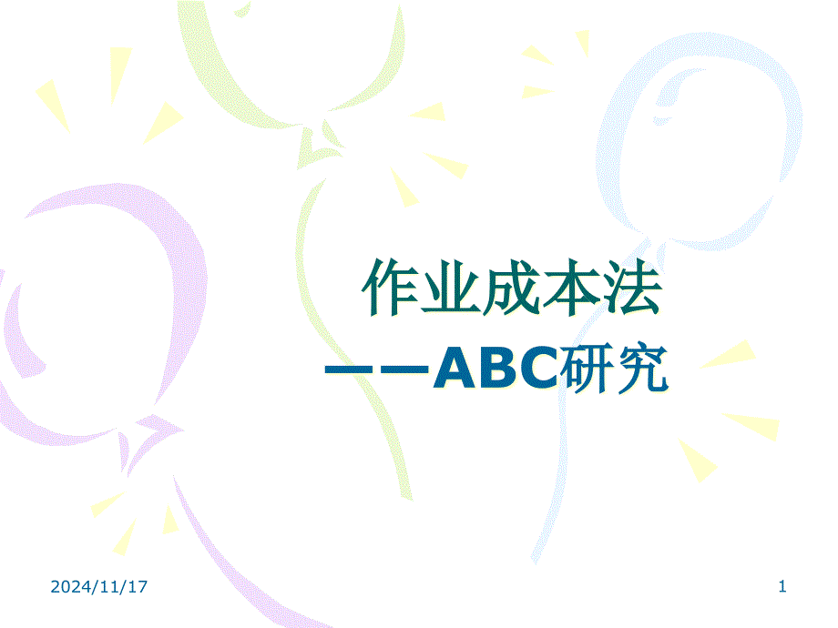 作业成本法ABC三_第1页